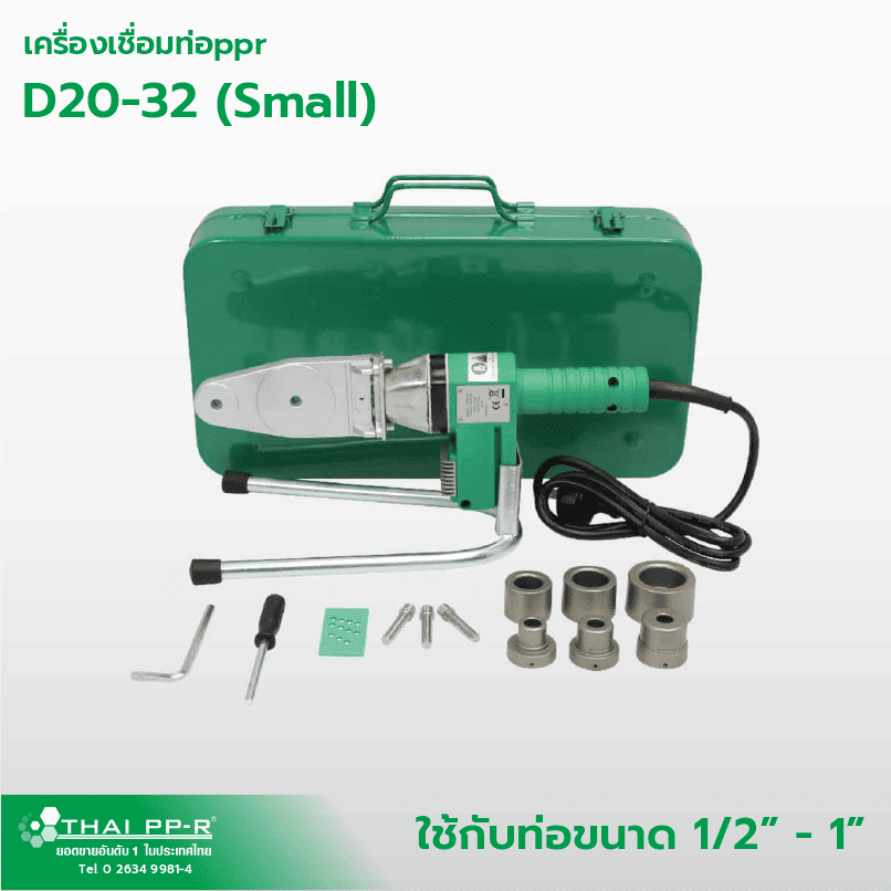 เครื่องเชื่อมท่อPPR D20-32 Small