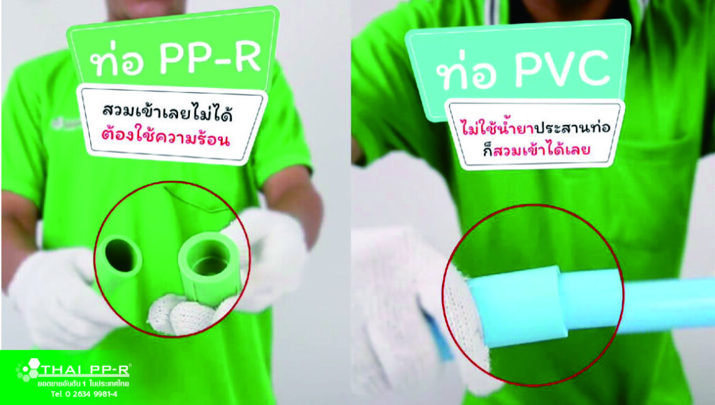 ท่อPVC สามารถสวมท่อและข้อต่อได้โดยไม่ต้องทากาว