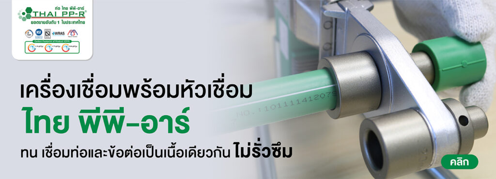 Category Floor_Thai PP-R