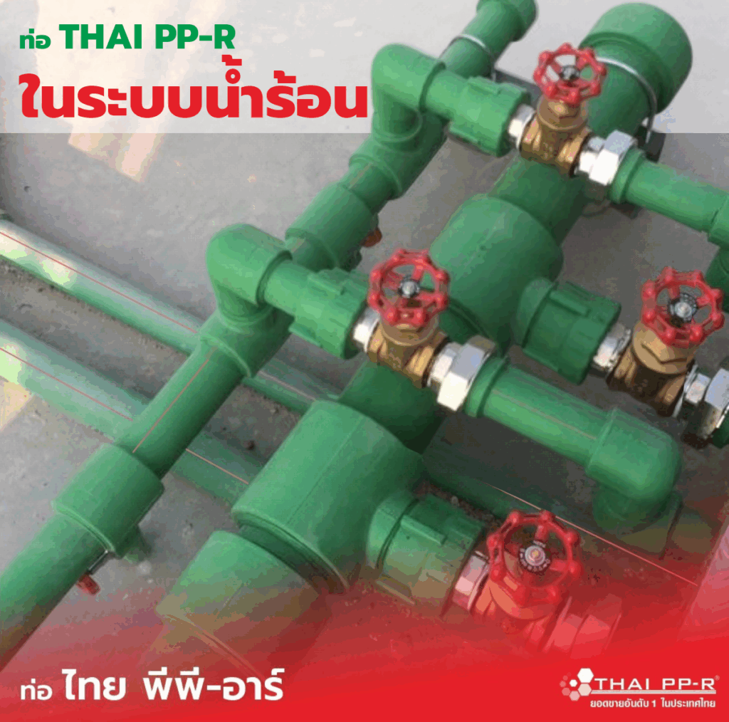 ในระบบน้ำร้อน