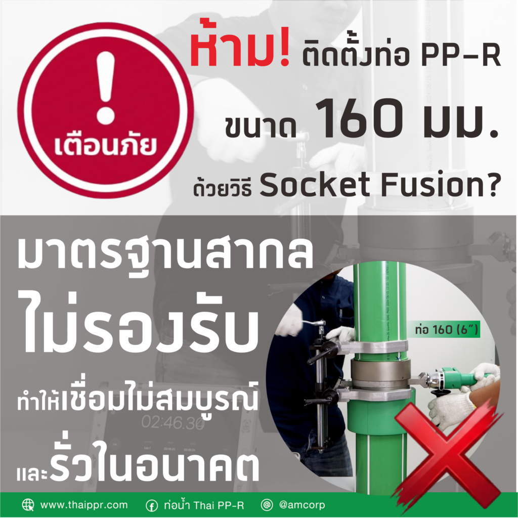 การเชื่อมท่อpprขนาดใหญ่