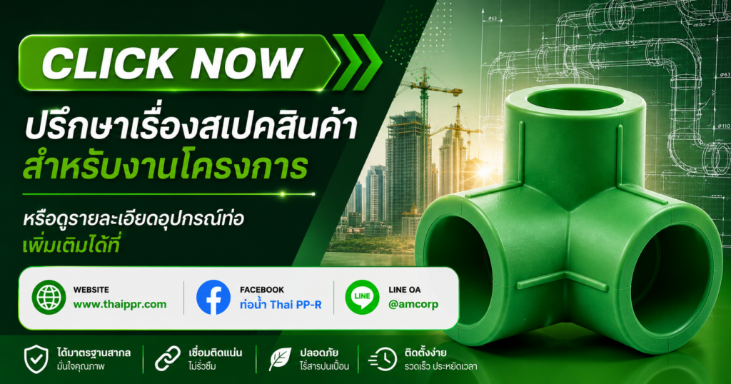สเปคท่อppr